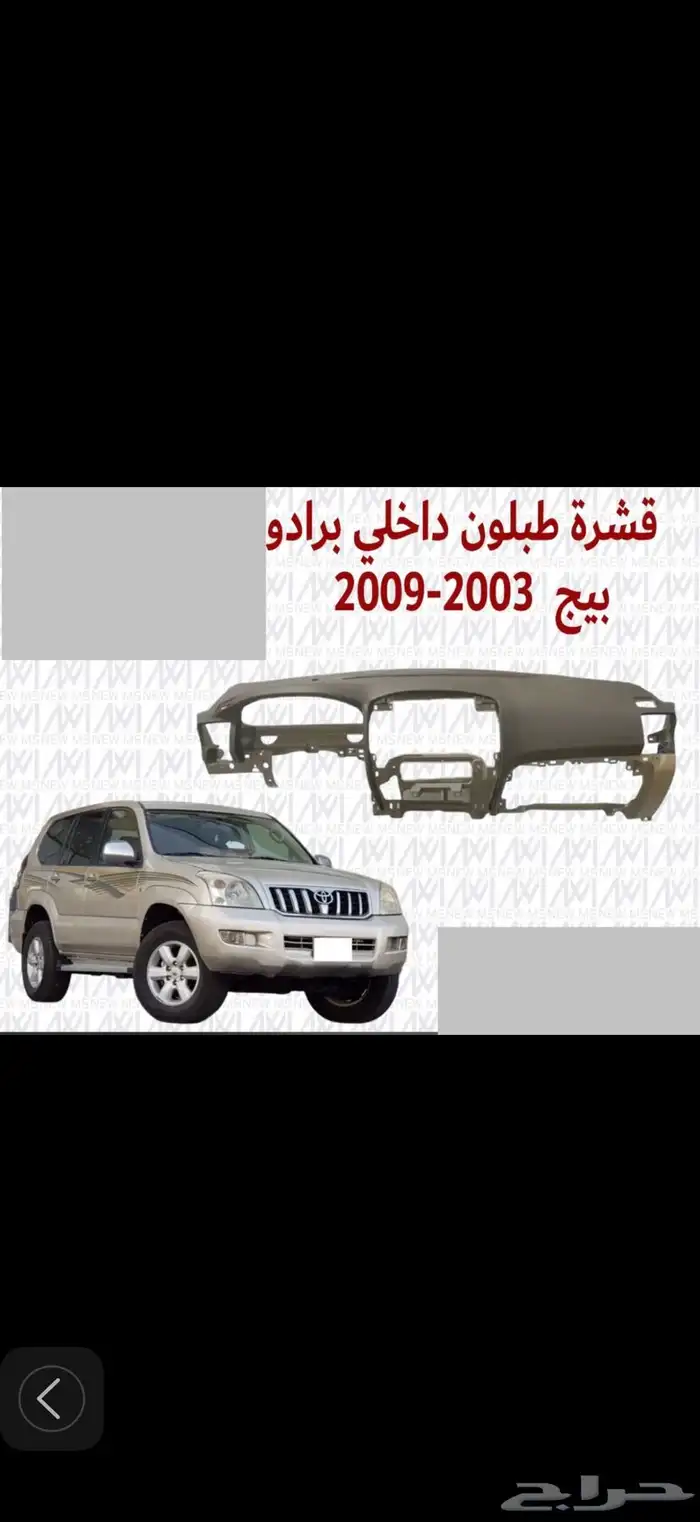 ديكورت برادو 3