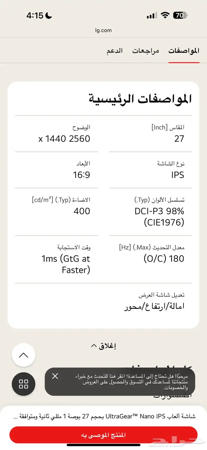 شاشة قيمنق 3