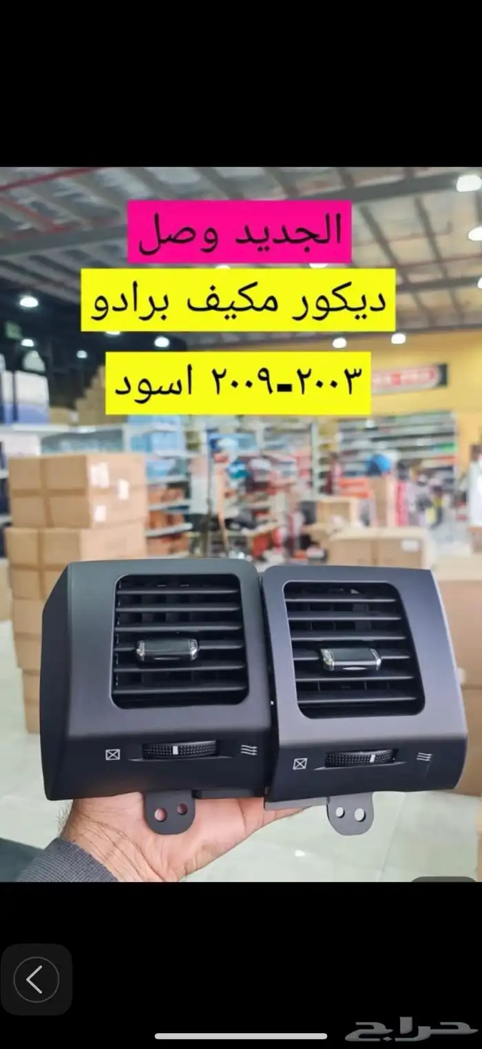 ديكورت برادو 7