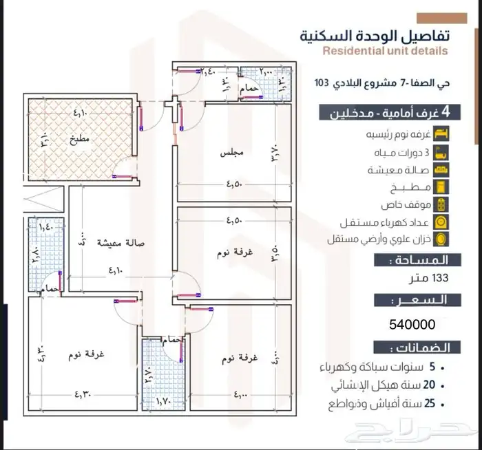 شقة للبيع في حي الصفا 11