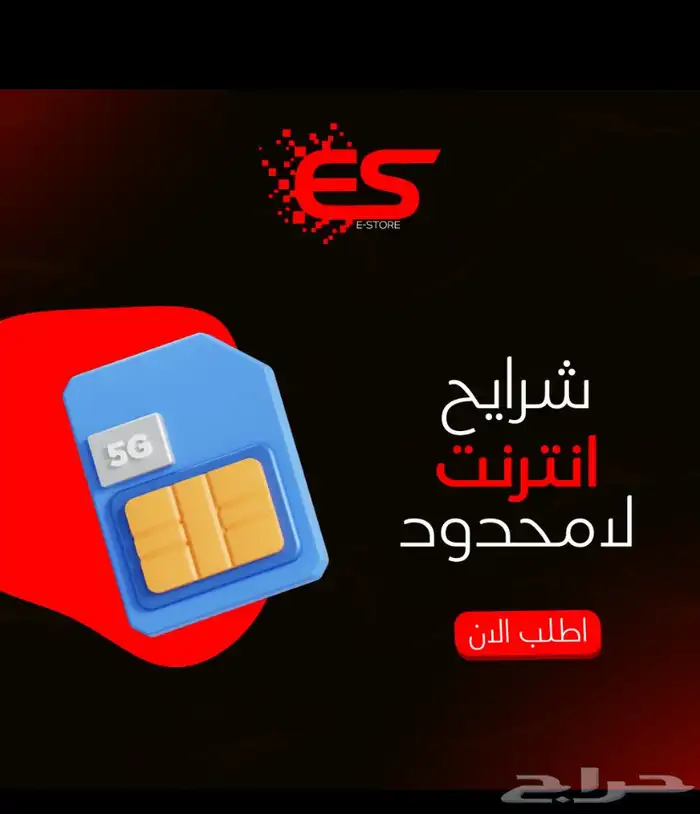 شريحه نت لامحدود يتوفر شهر ويتوفر 10ايام بسعر مناسب 1