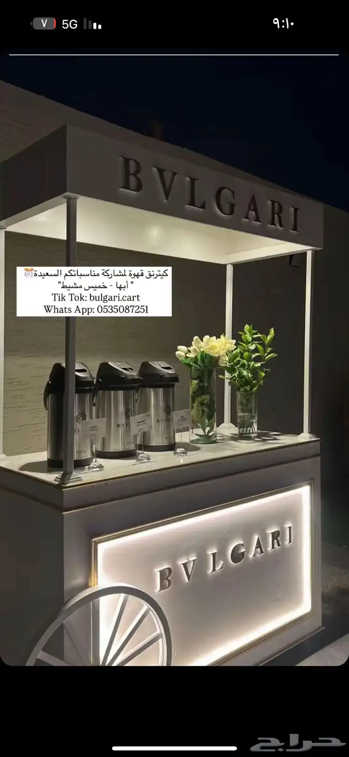 عربه مشروبات كريتنق 3