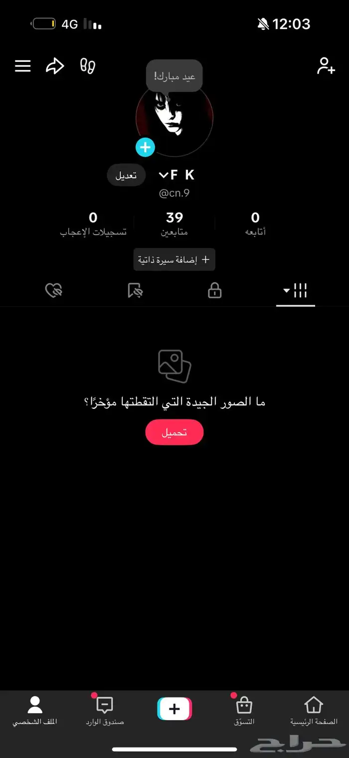 يوزر تيك فخم 0