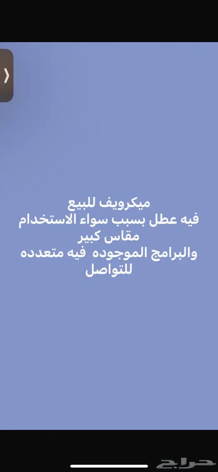 ميكرويف 3