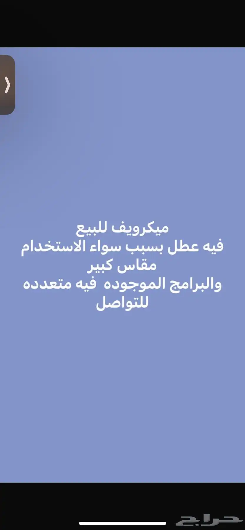 ميكرويف 3