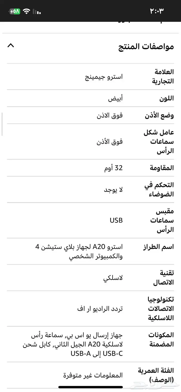 سماعة استروa20 الجيل الثاني 5