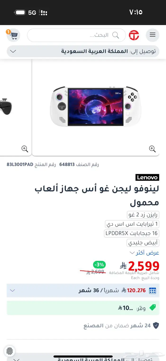 لينوفو ليجن قو S 1