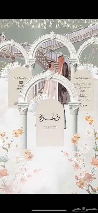 تصميم دعوات الكترونية 3D 0