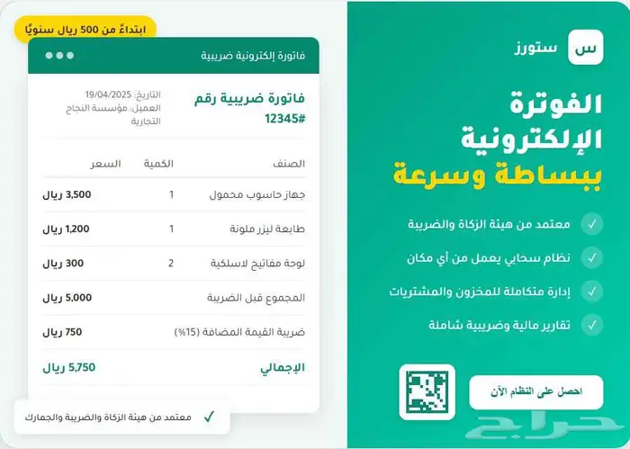 برنامج مبيعات كاشير وفواتير الكترونية 1