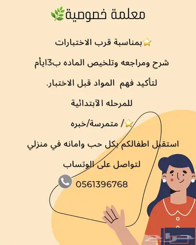معلمه تأسيس من الصفر 0