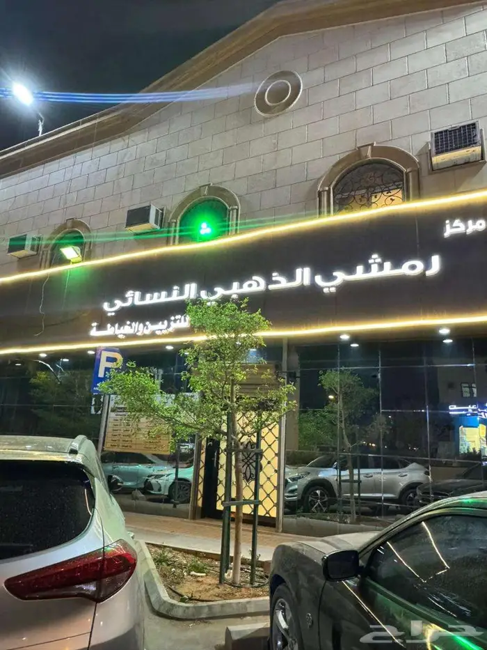 فرصة استثمارية  مجمع تزيين نسائي مساحته 430متر للتقبيل 2