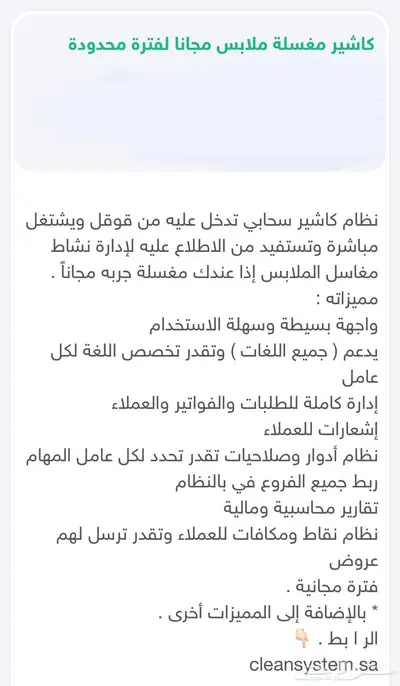 كاشير مغسلة ملابس وسجاد مجانا  للي محتاجه بفترة التجربة 0