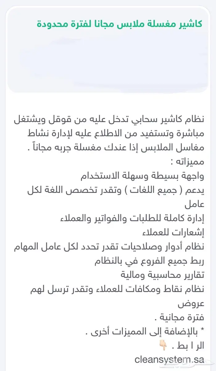 كاشير مغسلة ملابس وسجاد مجانا  للي محتاجه بفترة التجربة 0