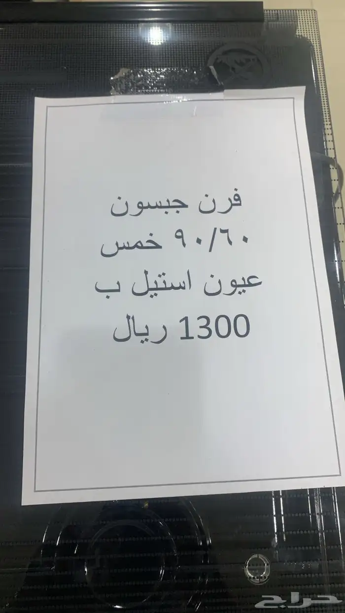 فرن جبسون لون اسود 5 عيون 60 2