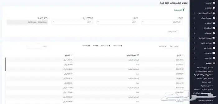 برنامج مبيعات كاشير وفواتير الكترونية 7