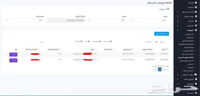 برنامج مبيعات كاشير وفواتير الكترونية 4