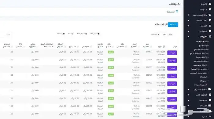 برنامج مبيعات كاشير وفواتير الكترونية 5
