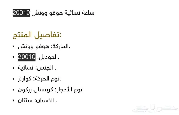 ساعة هوقو 0