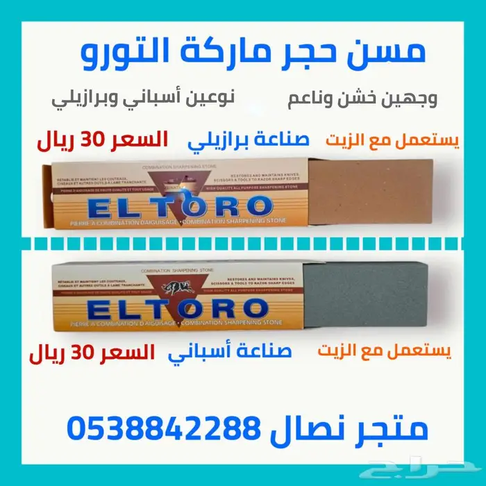 مسن حجر ماركة التورو وجهين ناعم وخشن 0