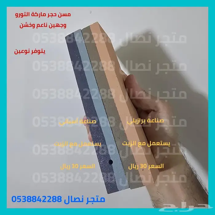 مسن حجر ماركة التورو وجهين ناعم وخشن 2