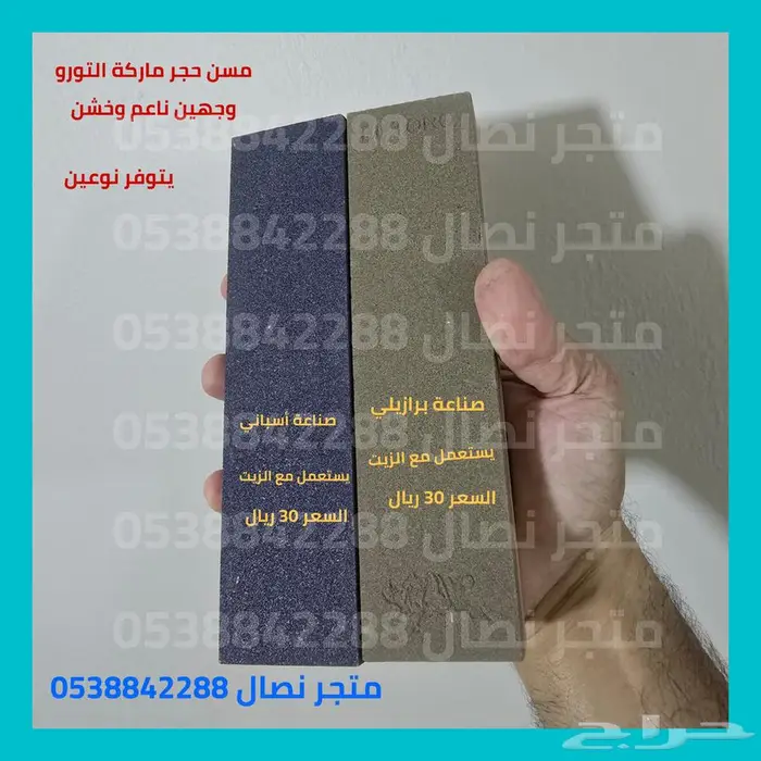 مسن حجر ماركة التورو وجهين ناعم وخشن 3