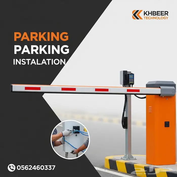 بوابة مواقف سيارات بوابات الكترونية barriers gates 0