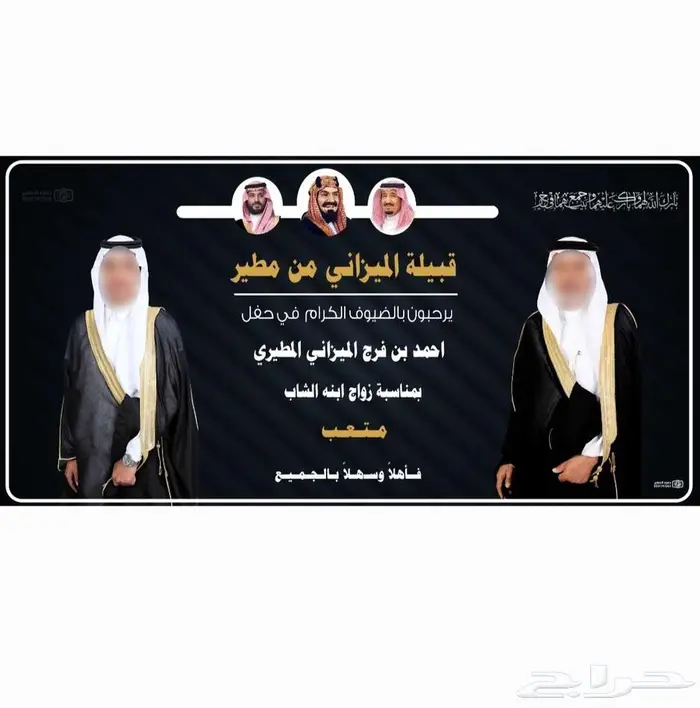 لوحة زواج دعوة زواج بنر زواج 2