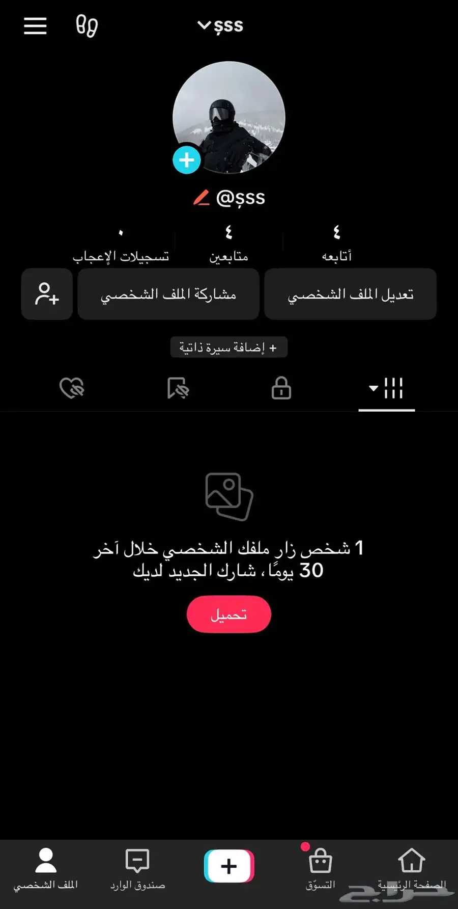 حسابات تيك توك ثلاثية 1