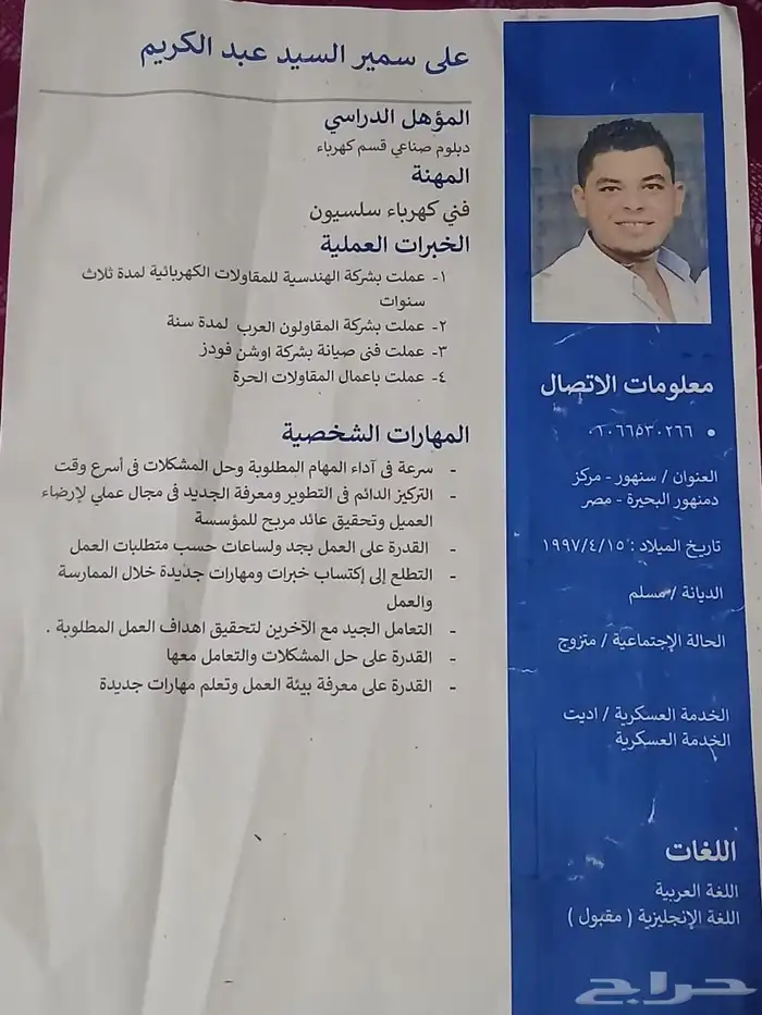 كهربائي مباني وبيوت سليسيون يبحث عن فرصه سفر السعودية 0