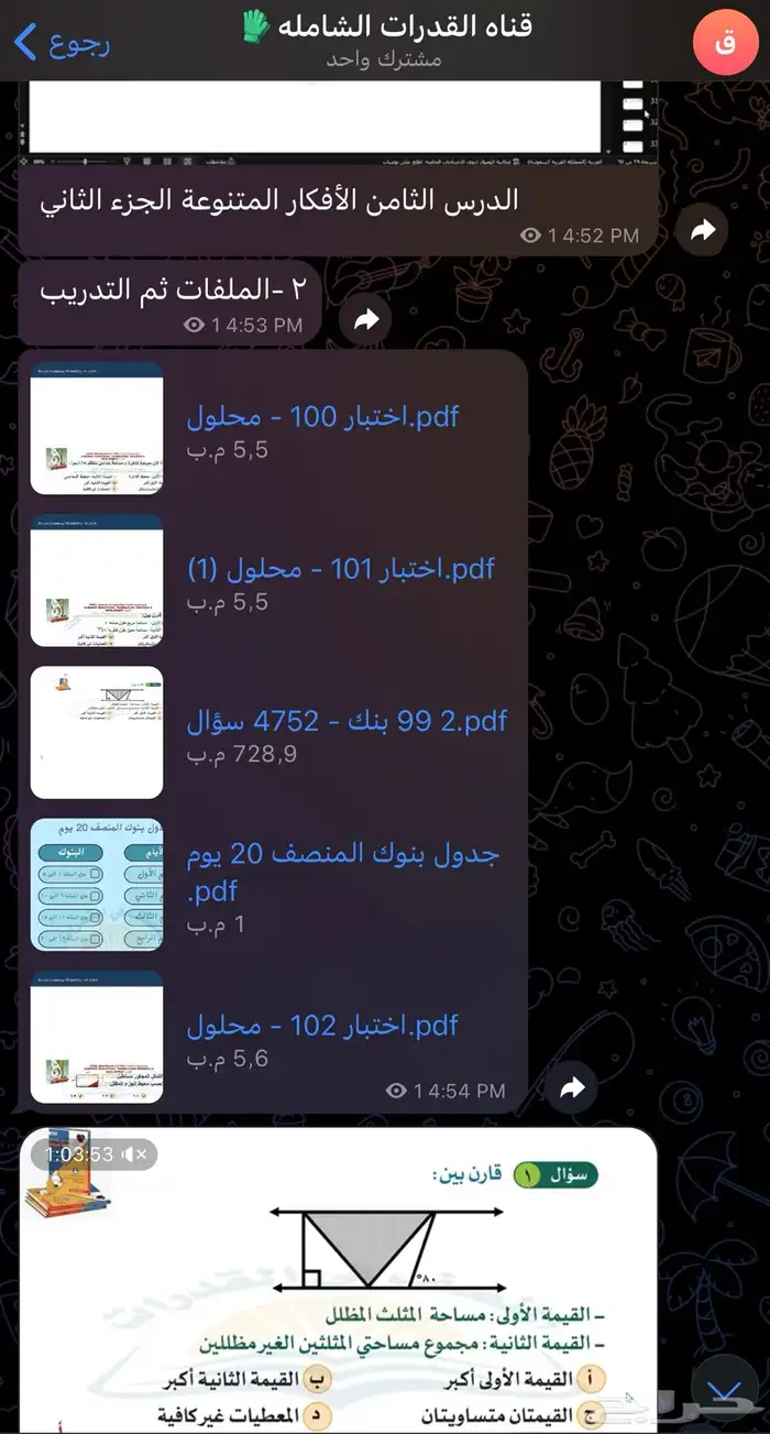 قناه القدرات الشامله 1