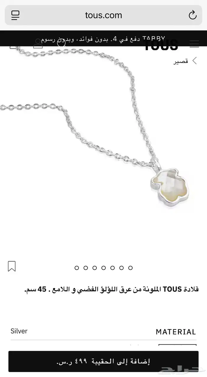 سلسال ماركة توس جديد تماما 4