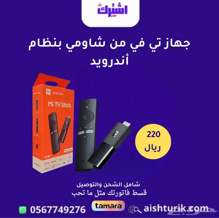 جهاز شاومي نظام اندرويد 0