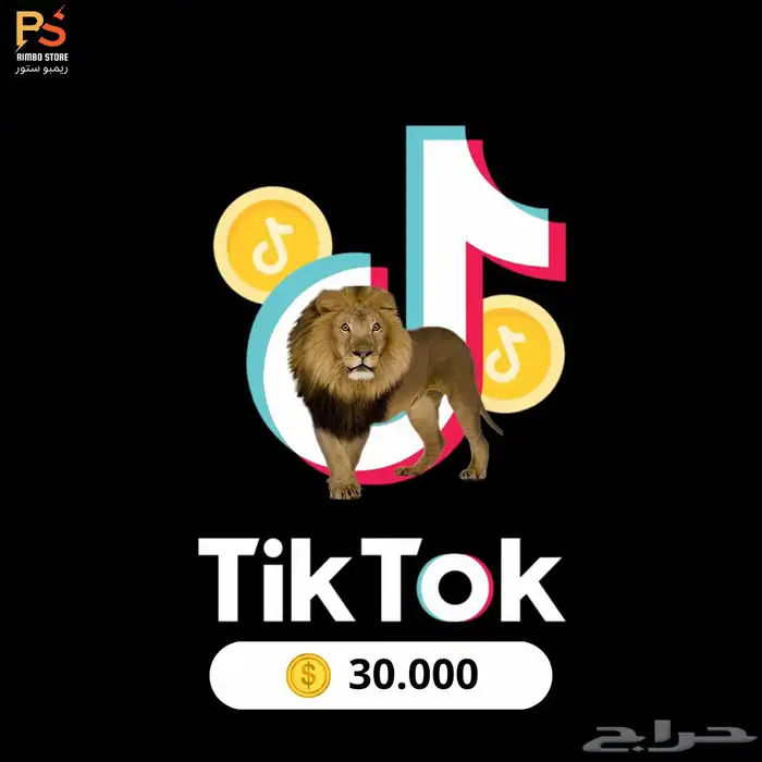 شحن عملات تيك توك TIKTOK موثوق ومضمون 9