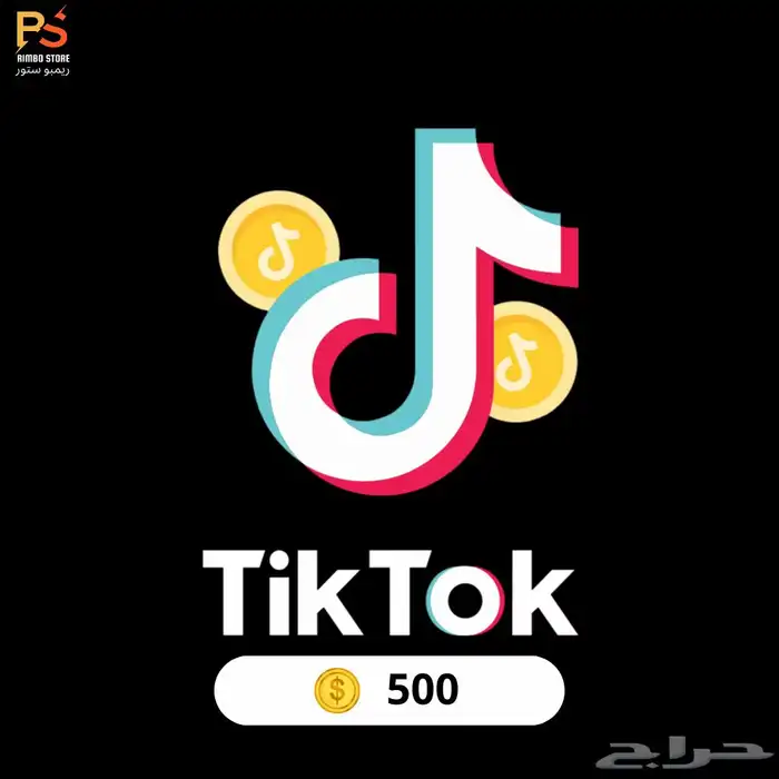 شحن عملات تيك توك TIKTOK موثوق ومضمون 0