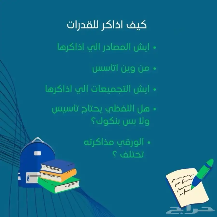 بكج تقفيل القدرات 1