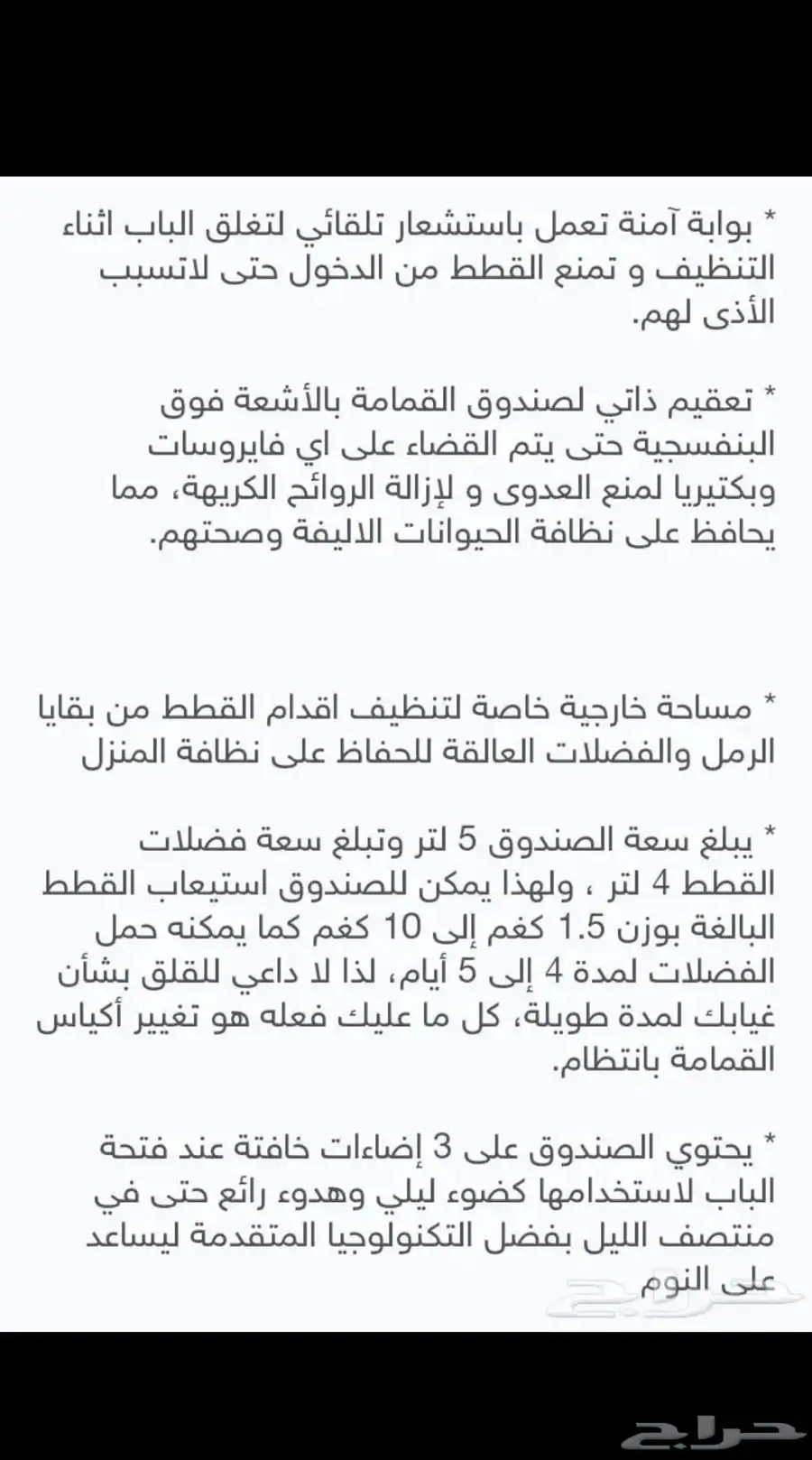 بيت القطة الذاتي الإلكتروني 1
