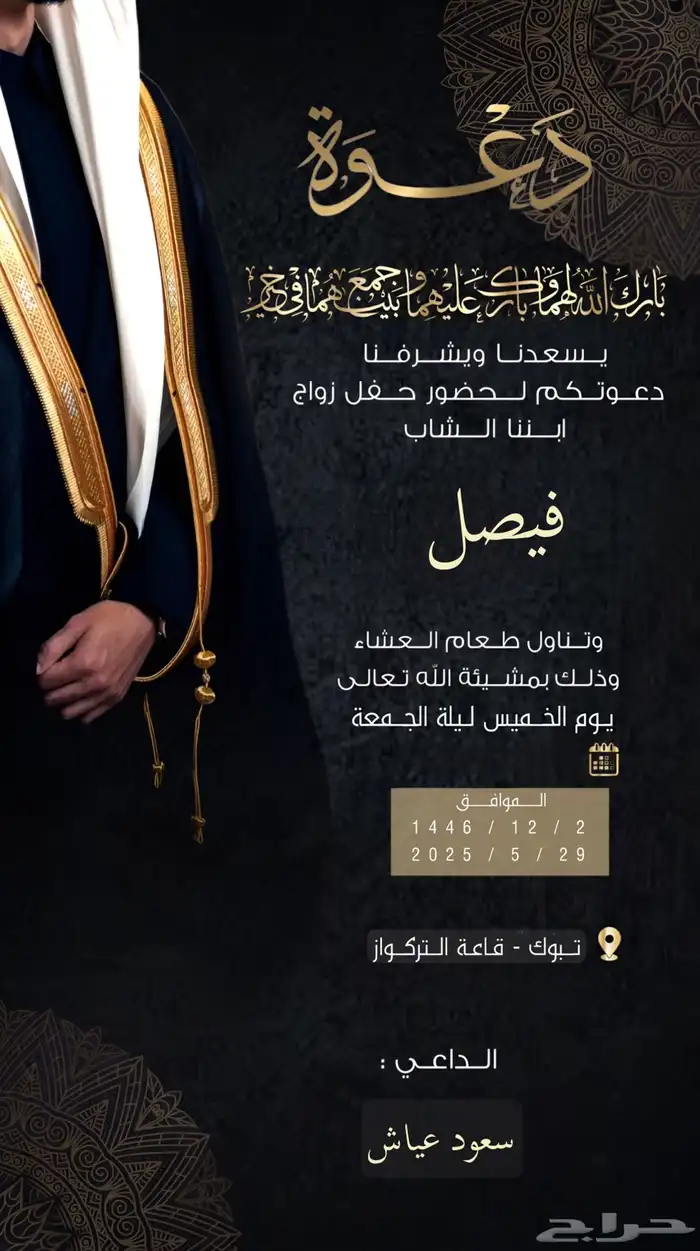 دعوات زواج وتصاميم 1