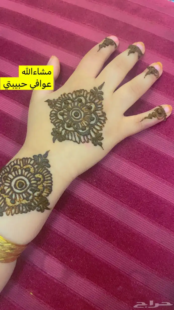 الحنا 2