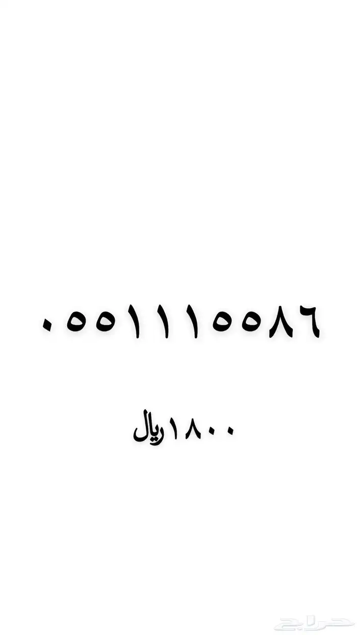 رقم مميز للبيع 14