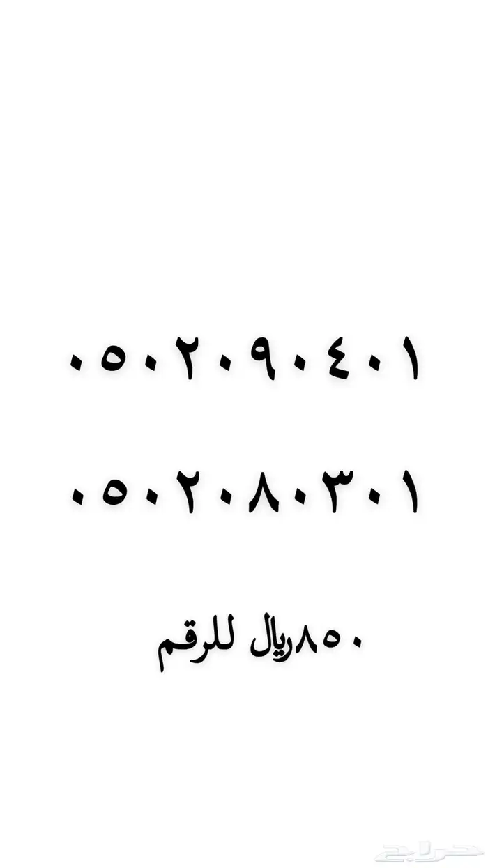 رقم مميز للبيع 23