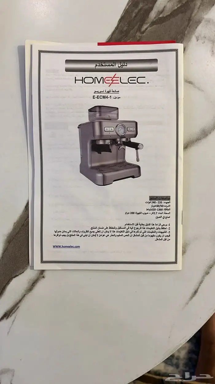 مكينة قهوة هوم إلك المكينه 5