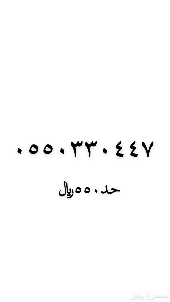 رقم مميز للبيع 6