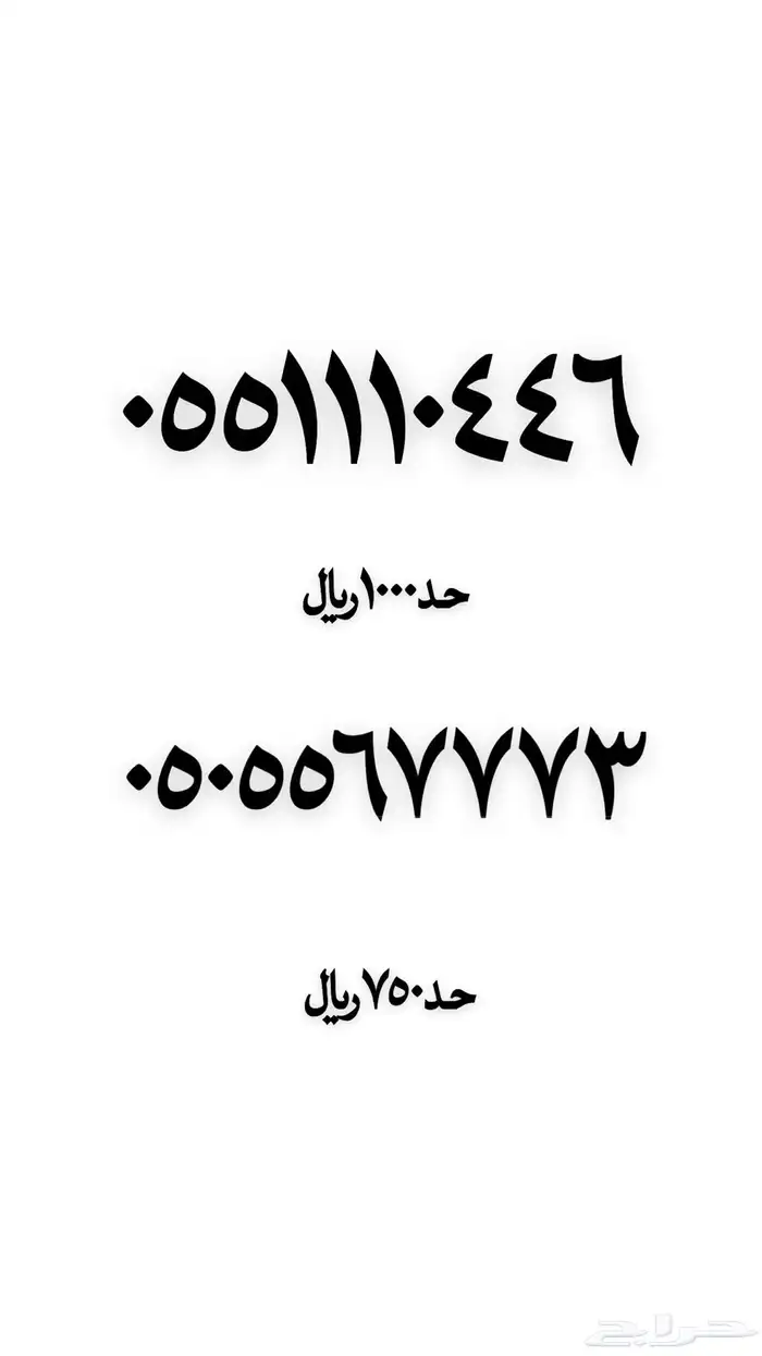 رقم مميز للبيع 18
