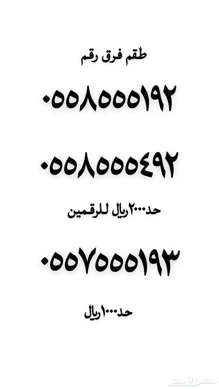 رقم مميز للبيع 21