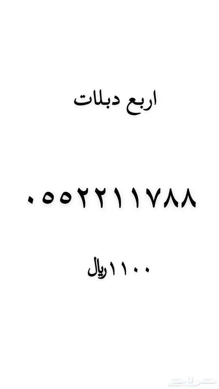 رقم مميز للبيع 11