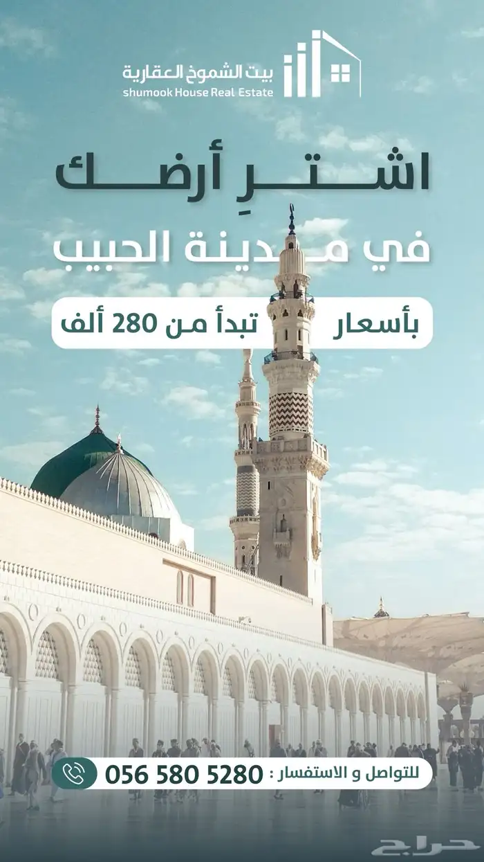 اراضي في غرب وجنوب المدينه باسعار تبدا من 280 الف 0