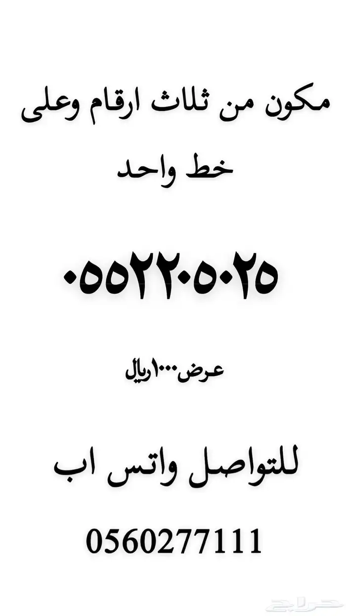 رقم مميز للبيع 1