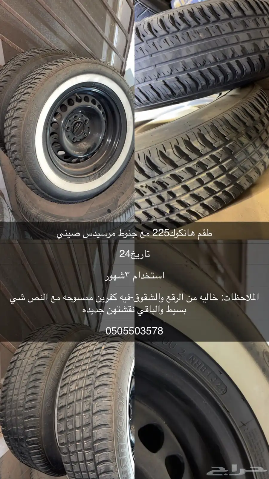 كفرات مع جنوط 0