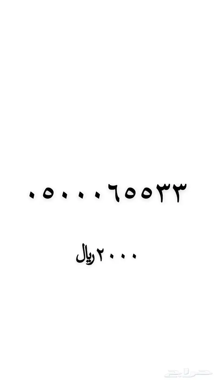 رقم مميز للبيع 5