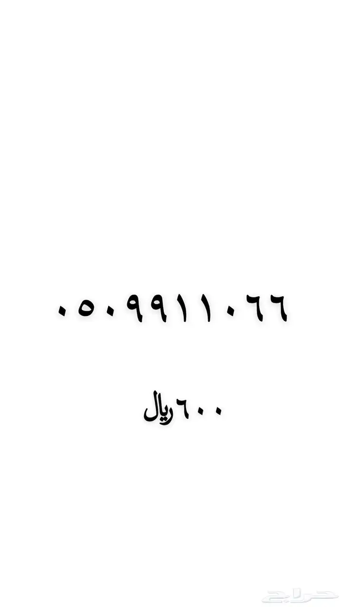 رقم مميز للبيع 27